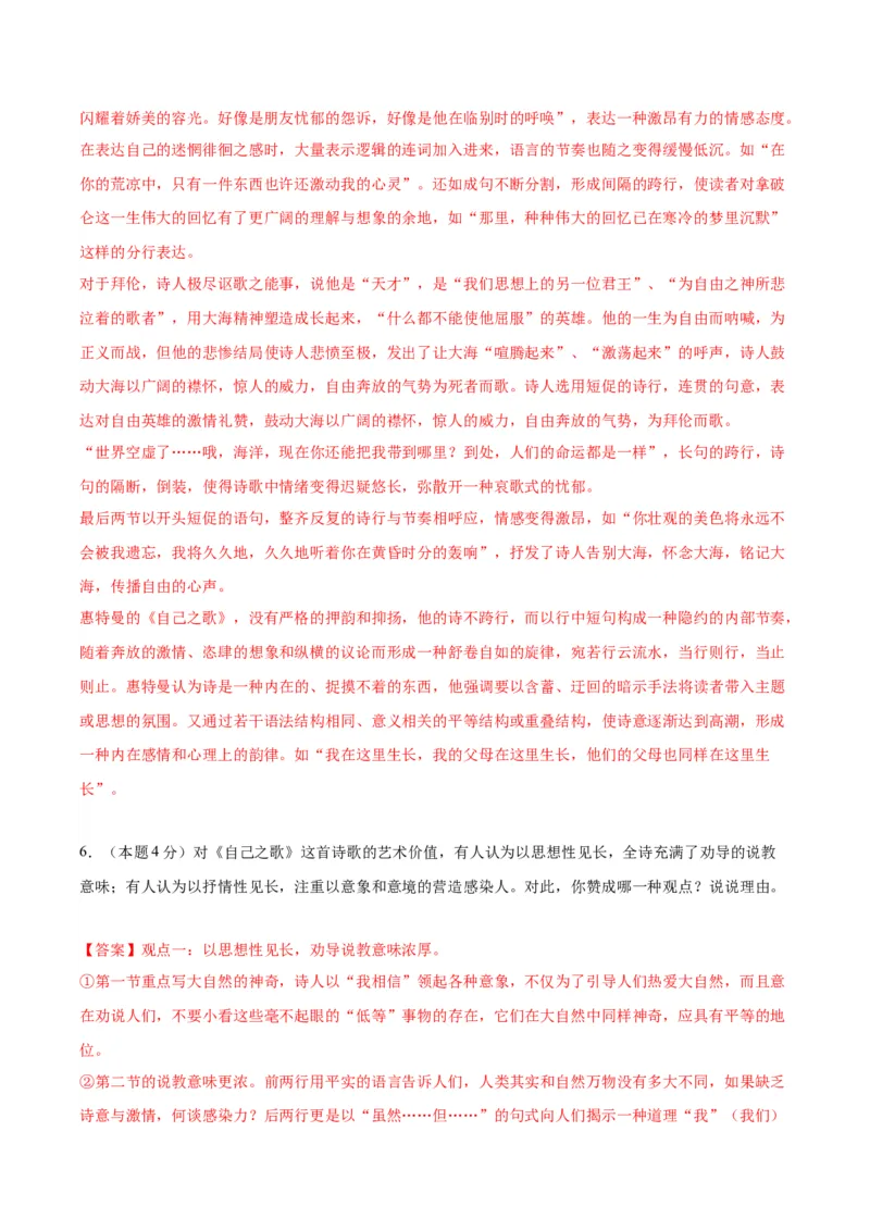 13.3《自己之歌》（分层作业）（解析版）_高语_高中语文_选择性必修中册_分层作业