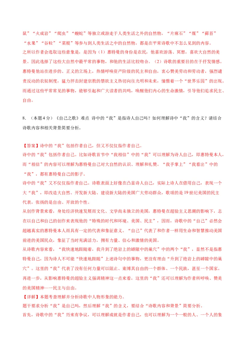 13.3《自己之歌》（分层作业）（解析版）_高语_高中语文_选择性必修中册_分层作业