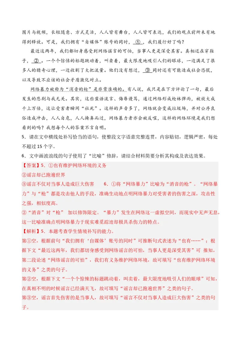 第5节修辞及表达效果-口袋书2024年高考语文一轮复习知识清单（全国通用）（解析版）_01高考语文_通用版（老高考）复习资料_2024年复习资料_第1章语言文字运用