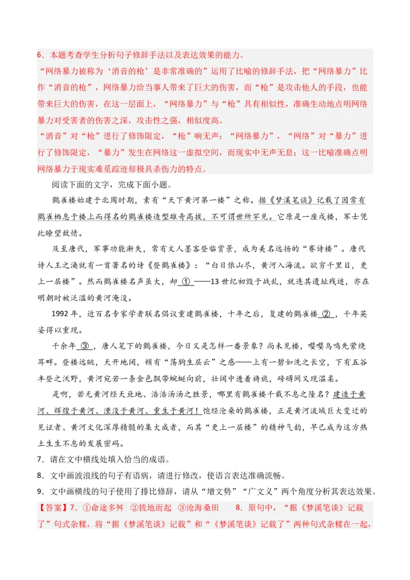 第5节修辞及表达效果-口袋书2024年高考语文一轮复习知识清单（全国通用）（解析版）_01高考语文_通用版（老高考）复习资料_2024年复习资料_第1章语言文字运用