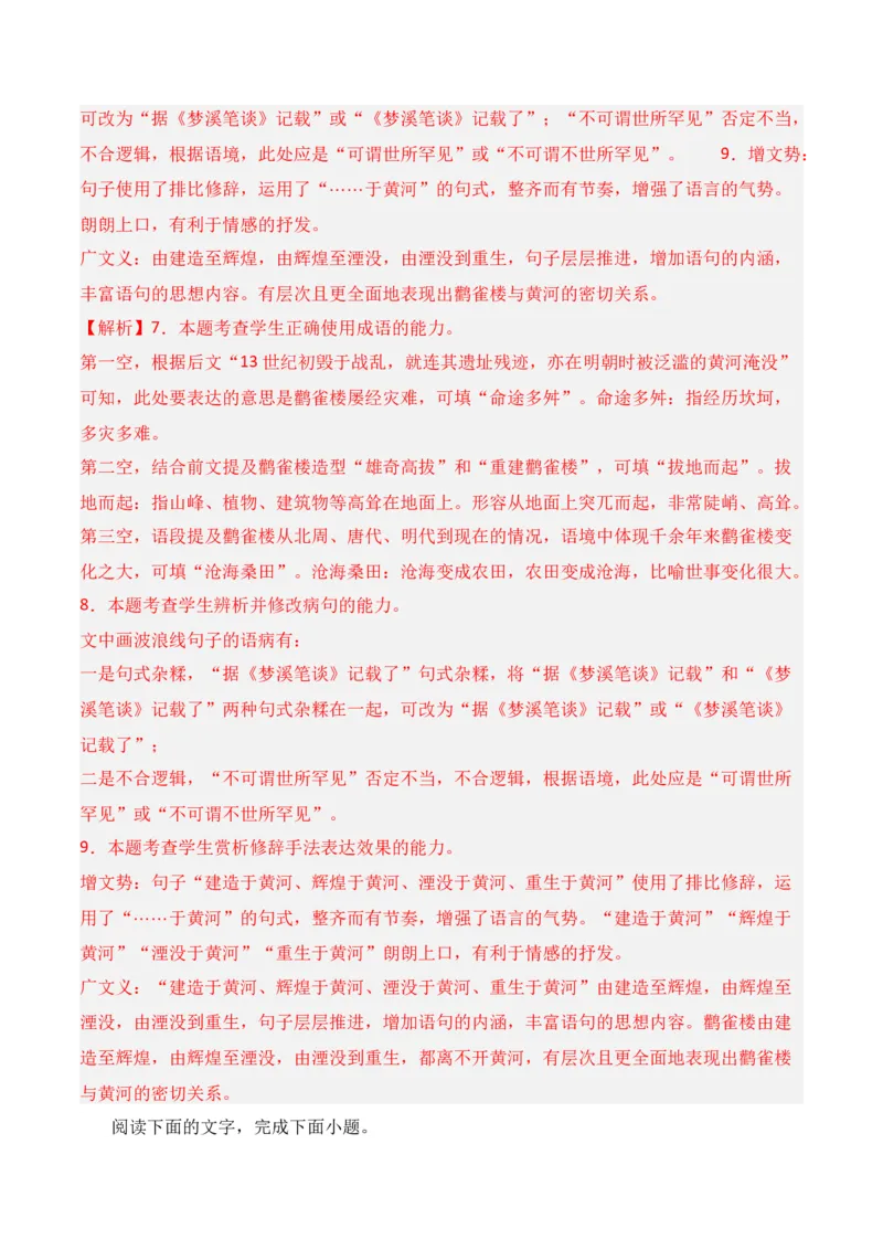 第5节修辞及表达效果-口袋书2024年高考语文一轮复习知识清单（全国通用）（解析版）_01高考语文_通用版（老高考）复习资料_2024年复习资料_第1章语言文字运用