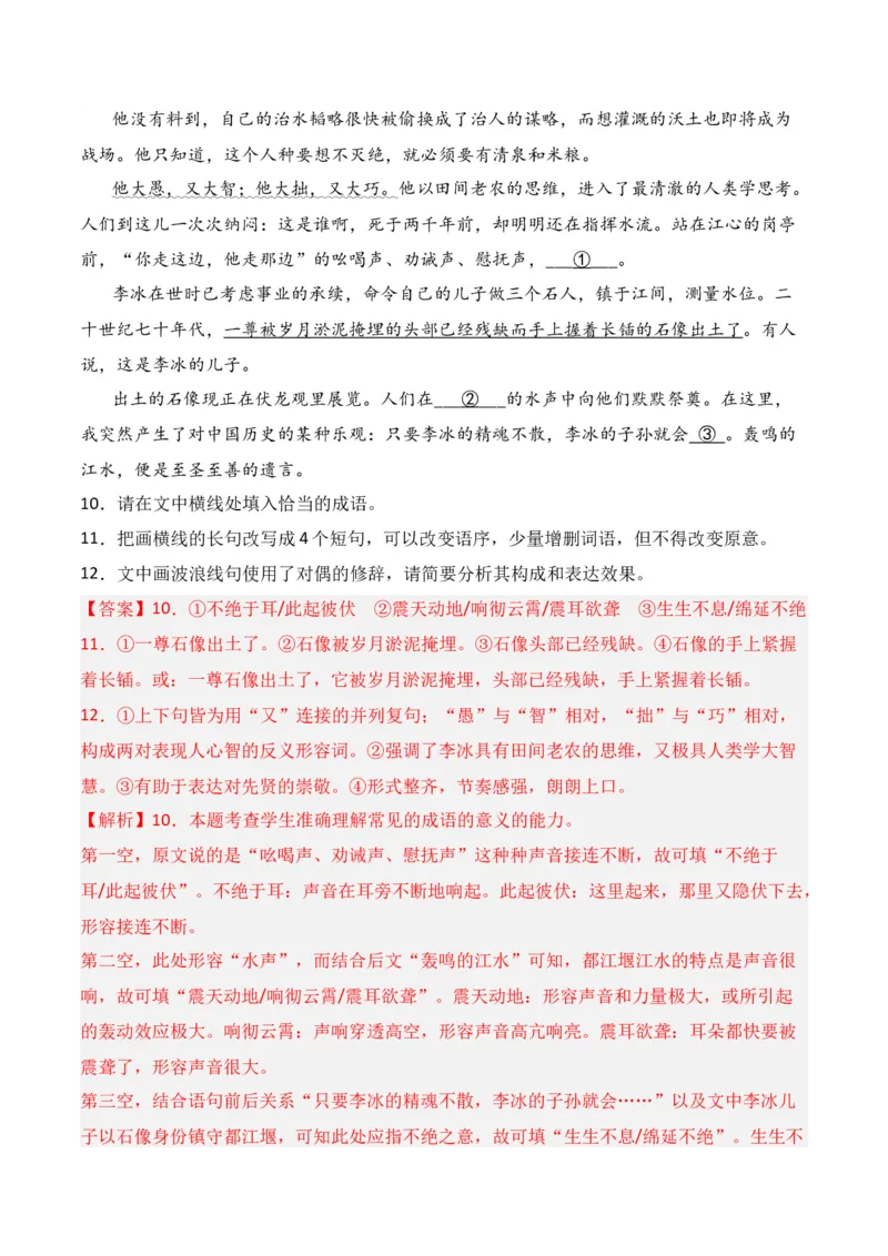 第5节修辞及表达效果-口袋书2024年高考语文一轮复习知识清单（全国通用）（解析版）_01高考语文_通用版（老高考）复习资料_2024年复习资料_第1章语言文字运用