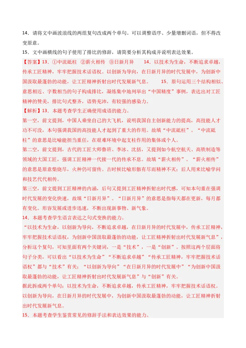 第5节修辞及表达效果-口袋书2024年高考语文一轮复习知识清单（全国通用）（解析版）_01高考语文_通用版（老高考）复习资料_2024年复习资料_第1章语言文字运用