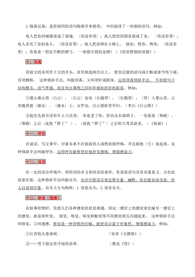 第5节修辞及表达效果-口袋书2024年高考语文一轮复习知识清单（全国通用）（解析版）_01高考语文_通用版（老高考）复习资料_2024年复习资料_第1章语言文字运用