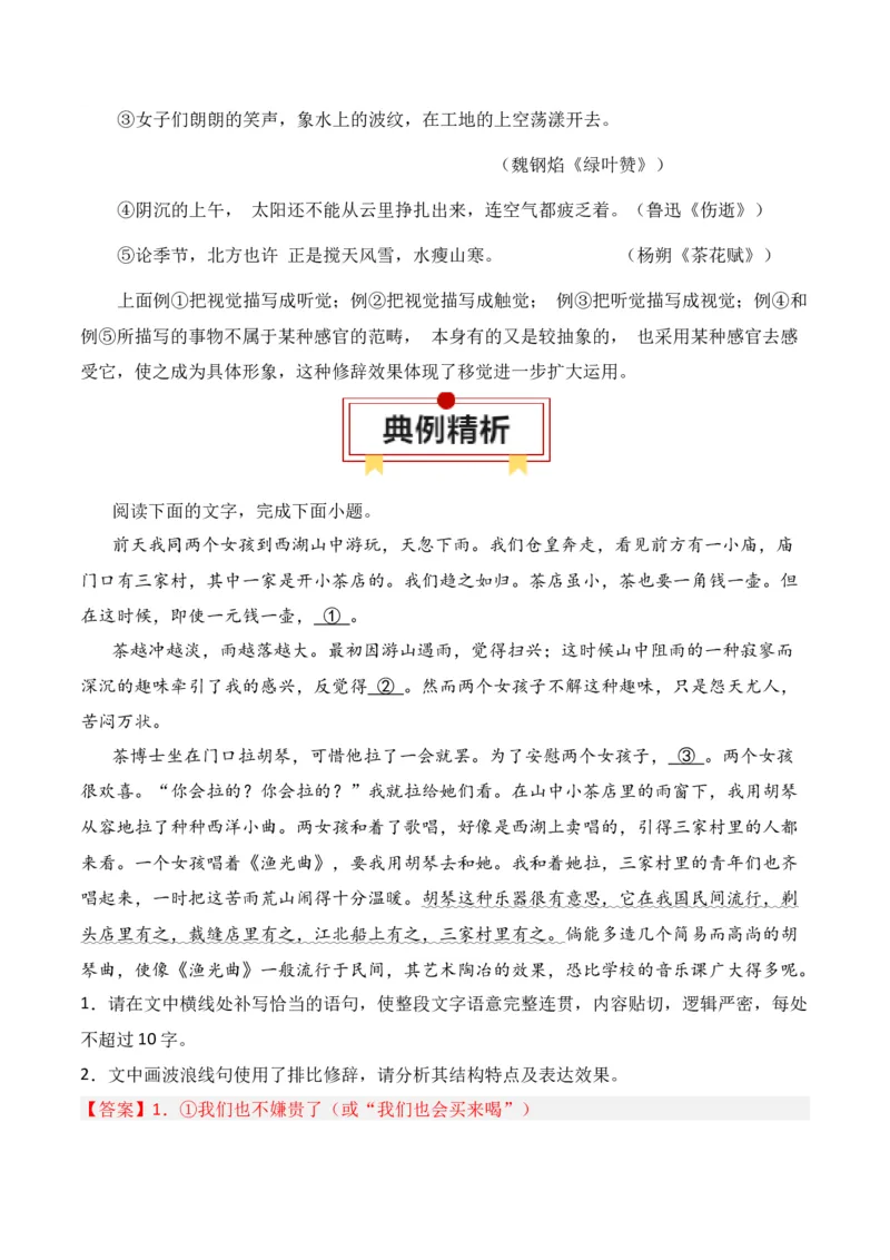 第5节修辞及表达效果-口袋书2024年高考语文一轮复习知识清单（全国通用）（解析版）_01高考语文_通用版（老高考）复习资料_2024年复习资料_第1章语言文字运用