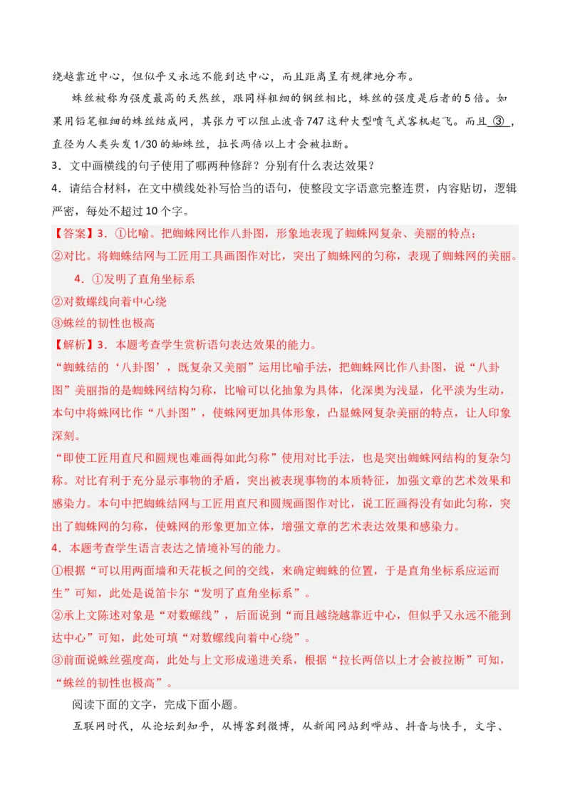 第5节修辞及表达效果-口袋书2024年高考语文一轮复习知识清单（全国通用）（解析版）_01高考语文_通用版（老高考）复习资料_2024年复习资料_第1章语言文字运用