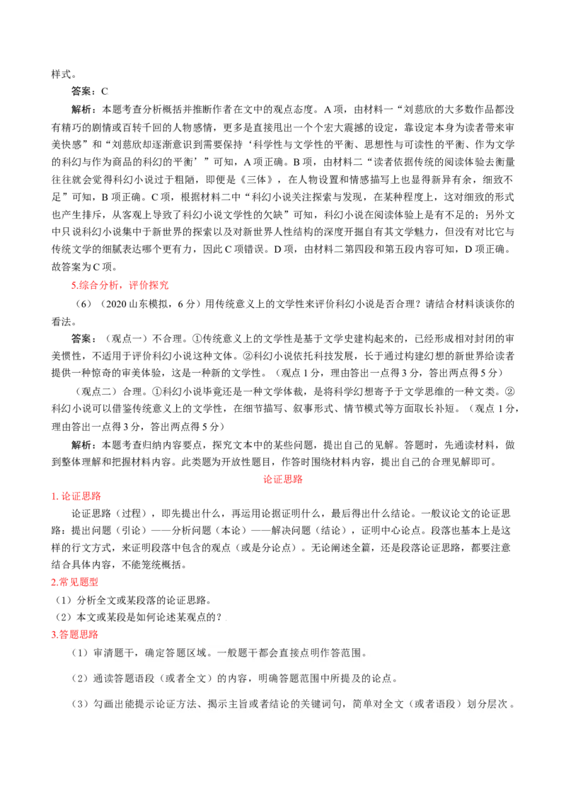 考点27论证分析-备战2023年高考语文一轮复习考点帮（新高考专用）_01高考语文_32023年新高考资料_一轮复习_备战2023年高考语文一轮复习考点（新高考专用）