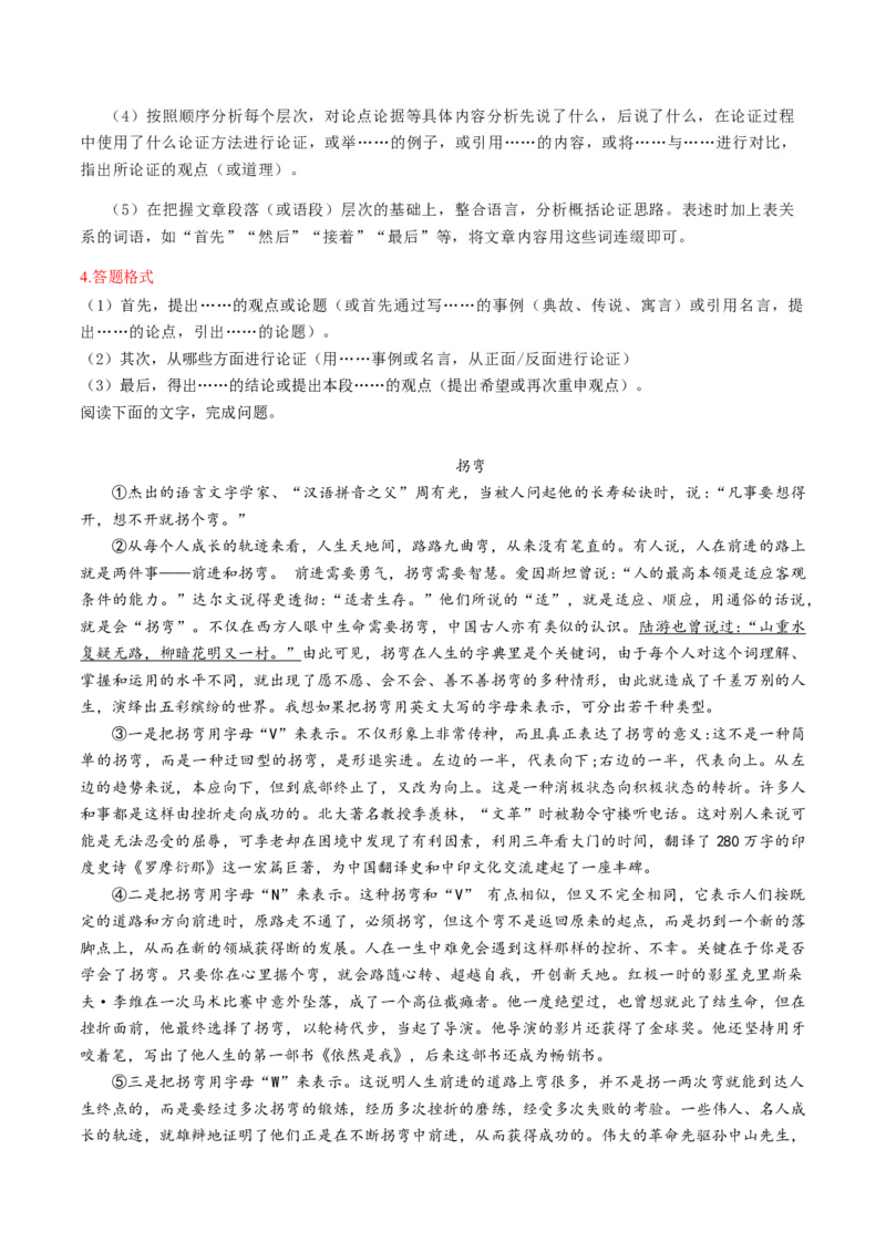 考点27论证分析-备战2023年高考语文一轮复习考点帮（新高考专用）_01高考语文_32023年新高考资料_一轮复习_备战2023年高考语文一轮复习考点（新高考专用）