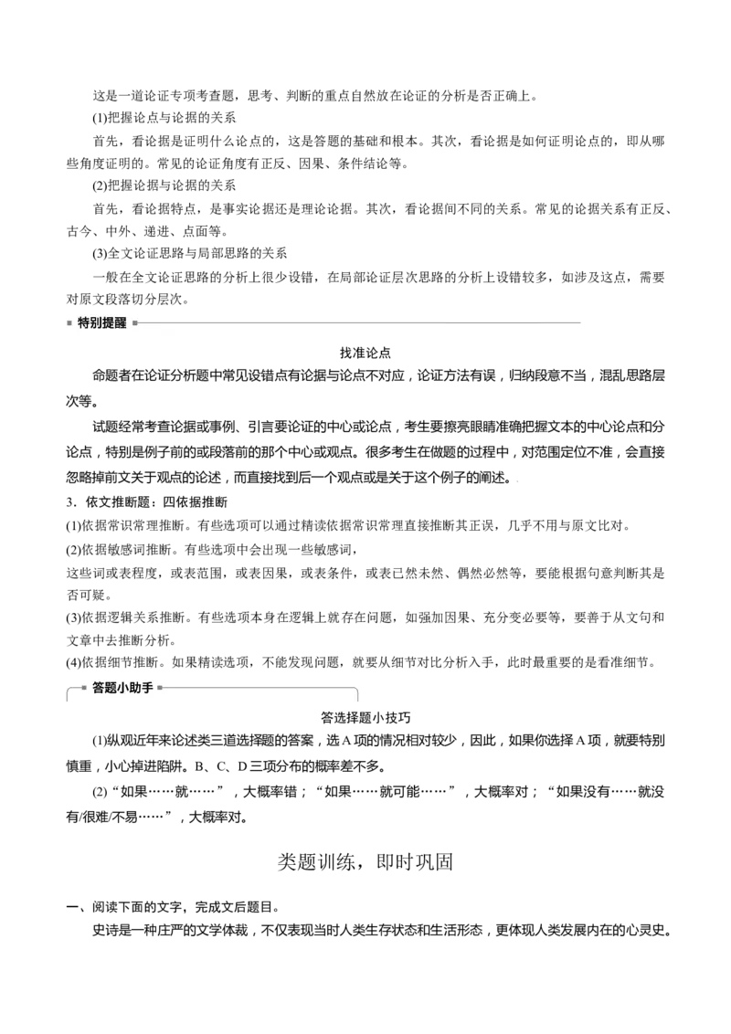 考点27论证分析-备战2023年高考语文一轮复习考点帮（新高考专用）_01高考语文_32023年新高考资料_一轮复习_备战2023年高考语文一轮复习考点（新高考专用）