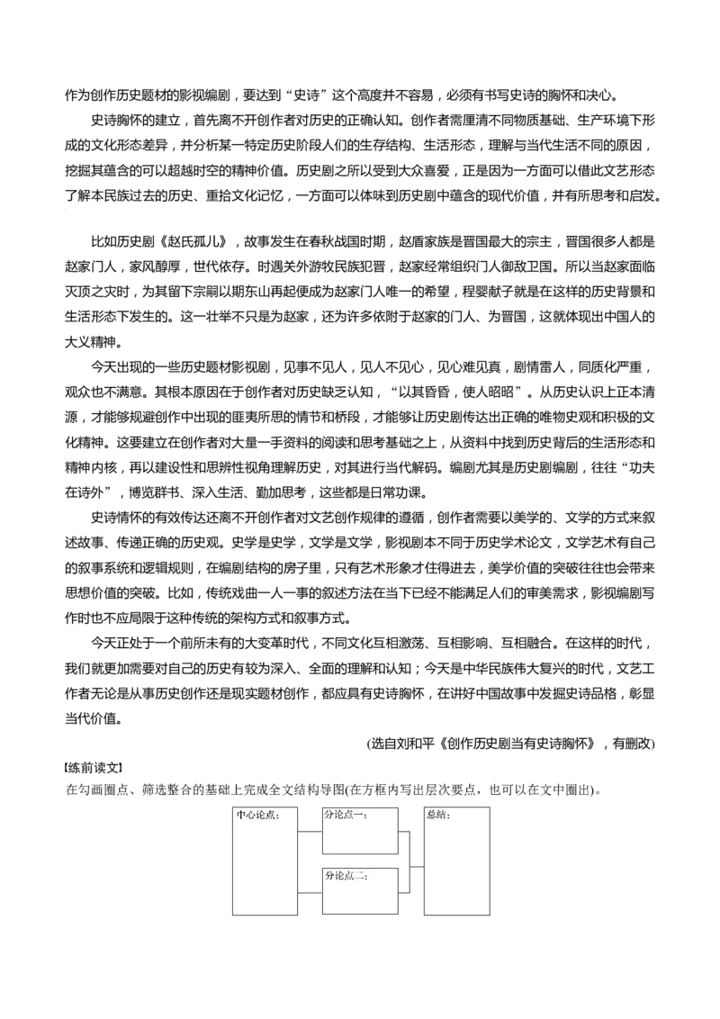 考点27论证分析-备战2023年高考语文一轮复习考点帮（新高考专用）_01高考语文_32023年新高考资料_一轮复习_备战2023年高考语文一轮复习考点（新高考专用）