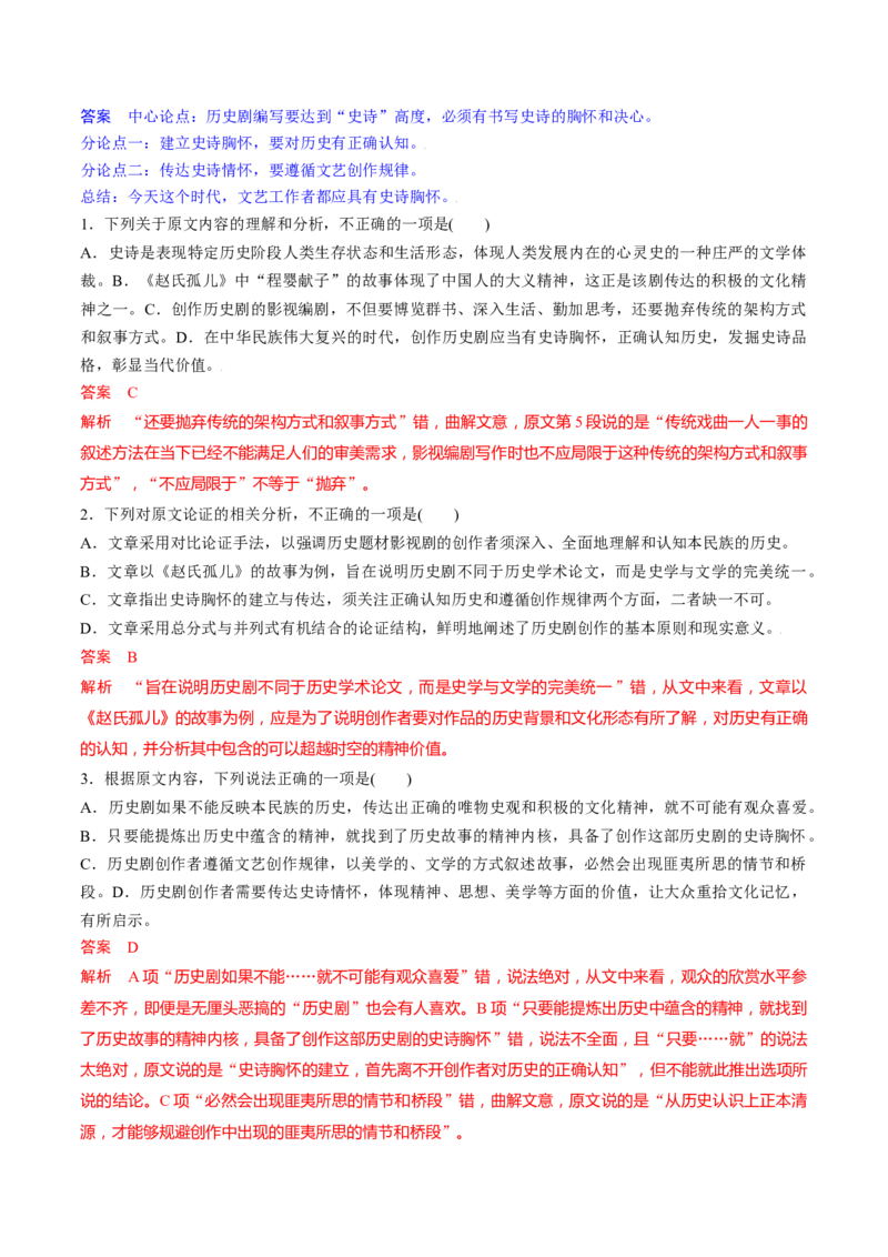 考点27论证分析-备战2023年高考语文一轮复习考点帮（新高考专用）_01高考语文_32023年新高考资料_一轮复习_备战2023年高考语文一轮复习考点（新高考专用）