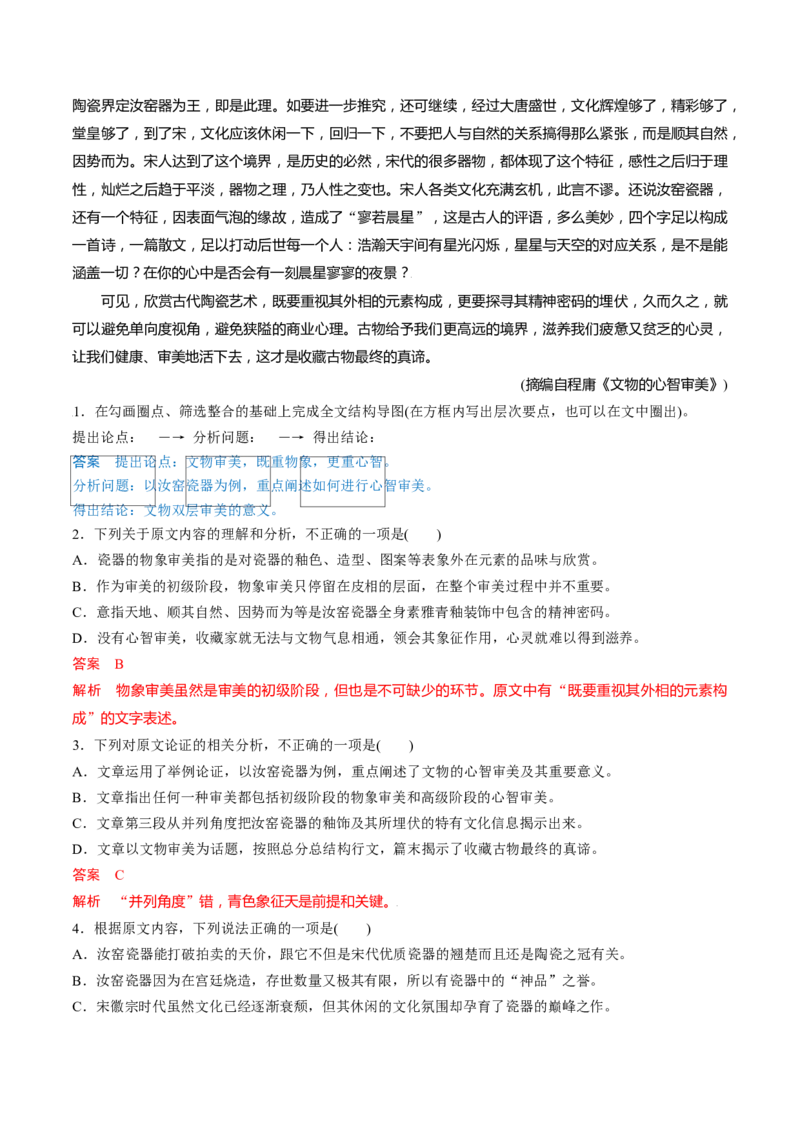 考点27论证分析-备战2023年高考语文一轮复习考点帮（新高考专用）_01高考语文_32023年新高考资料_一轮复习_备战2023年高考语文一轮复习考点（新高考专用）