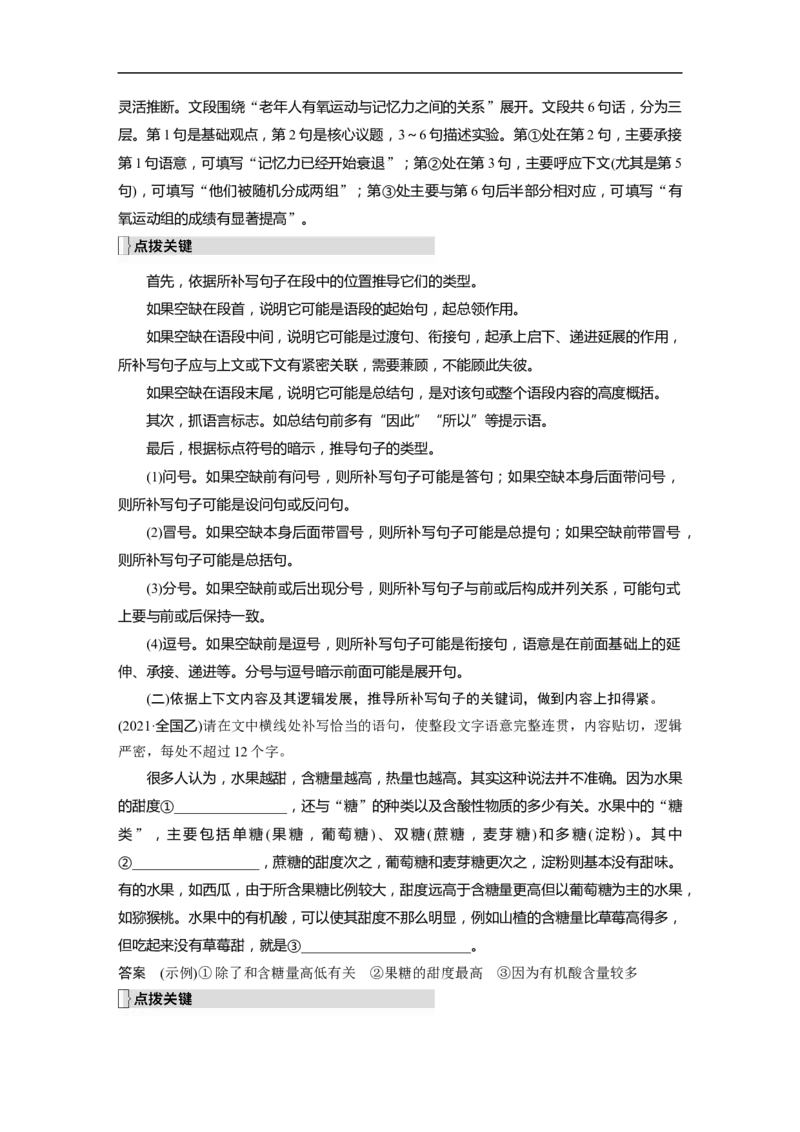 第1部分语言策略与技能课时10　语言连贯之语句补写&mdash;&mdash;精读语段，精确推导_01高考语文_6赠通用版（老高考）复习资料_一轮复习_2023年高考语文一轮复习讲义+课件（全国版）