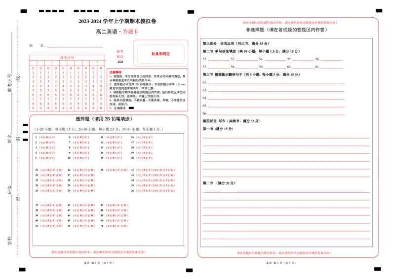 高二英语期末模拟卷02（答题卡）（人教版2019）_高中九科知识点归纳。_人教版高中Word电子版试卷练习试题知识点全科_高中英语试卷习题_英语选修_选修2_5新版高中英语选择性必修2
