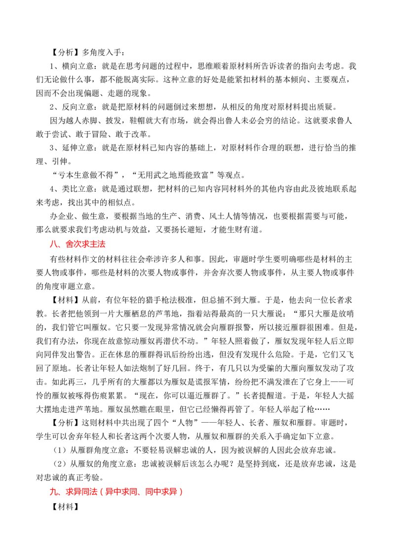 考点38思辨性材料作文审题立意一点通（全国通用）_01高考语文_通用版（老高考）复习资料_2024年复习资料_完备战2024年高考语文一轮复习考点帮（全国通用）