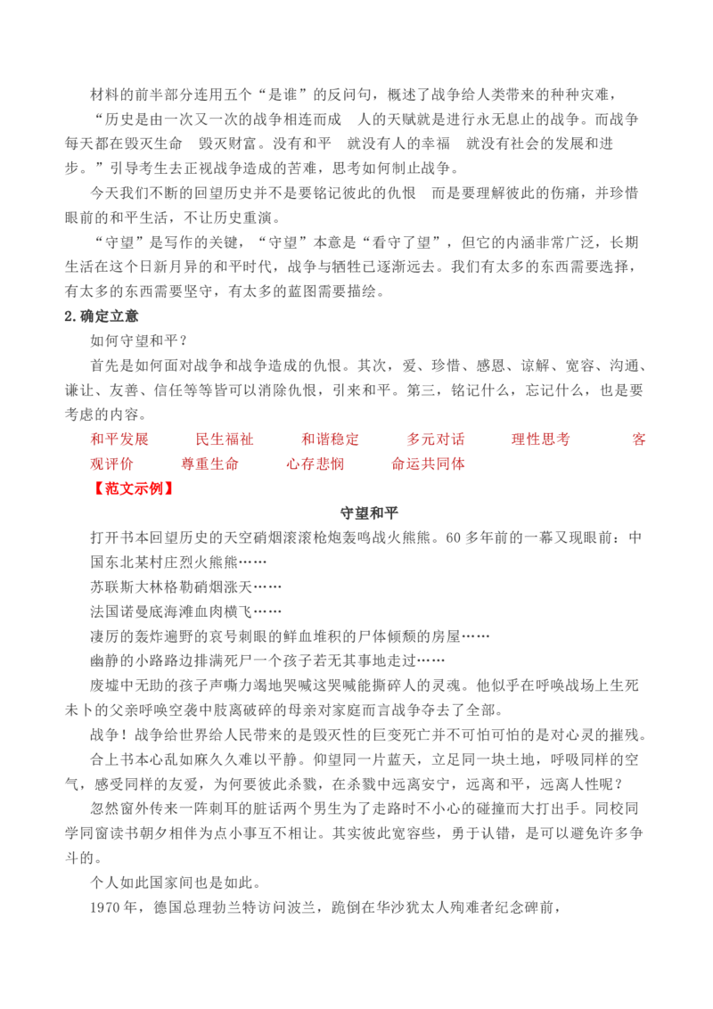 考点38思辨性材料作文审题立意一点通（全国通用）_01高考语文_通用版（老高考）复习资料_2024年复习资料_完备战2024年高考语文一轮复习考点帮（全国通用）