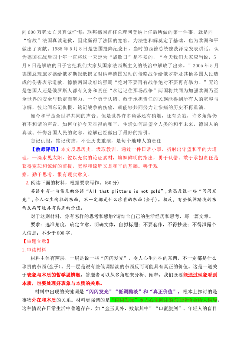 考点38思辨性材料作文审题立意一点通（全国通用）_01高考语文_通用版（老高考）复习资料_2024年复习资料_完备战2024年高考语文一轮复习考点帮（全国通用）