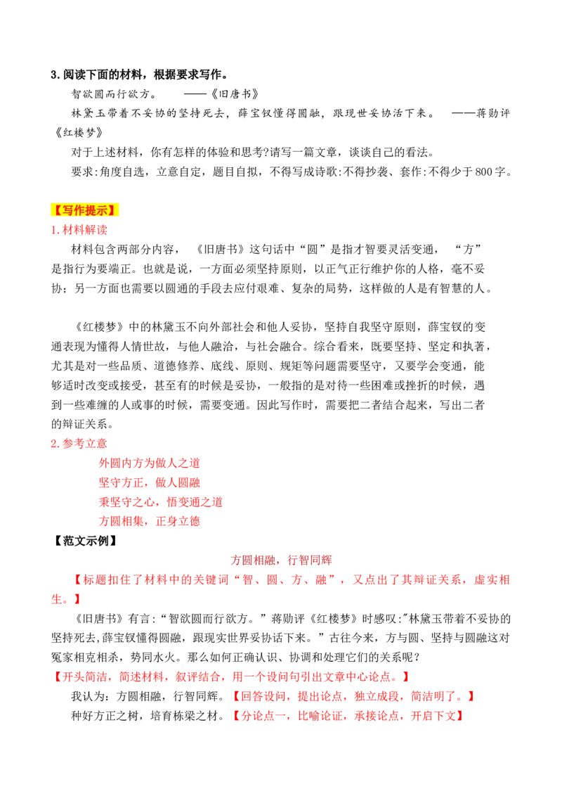 考点38思辨性材料作文审题立意一点通（全国通用）_01高考语文_通用版（老高考）复习资料_2024年复习资料_完备战2024年高考语文一轮复习考点帮（全国通用）