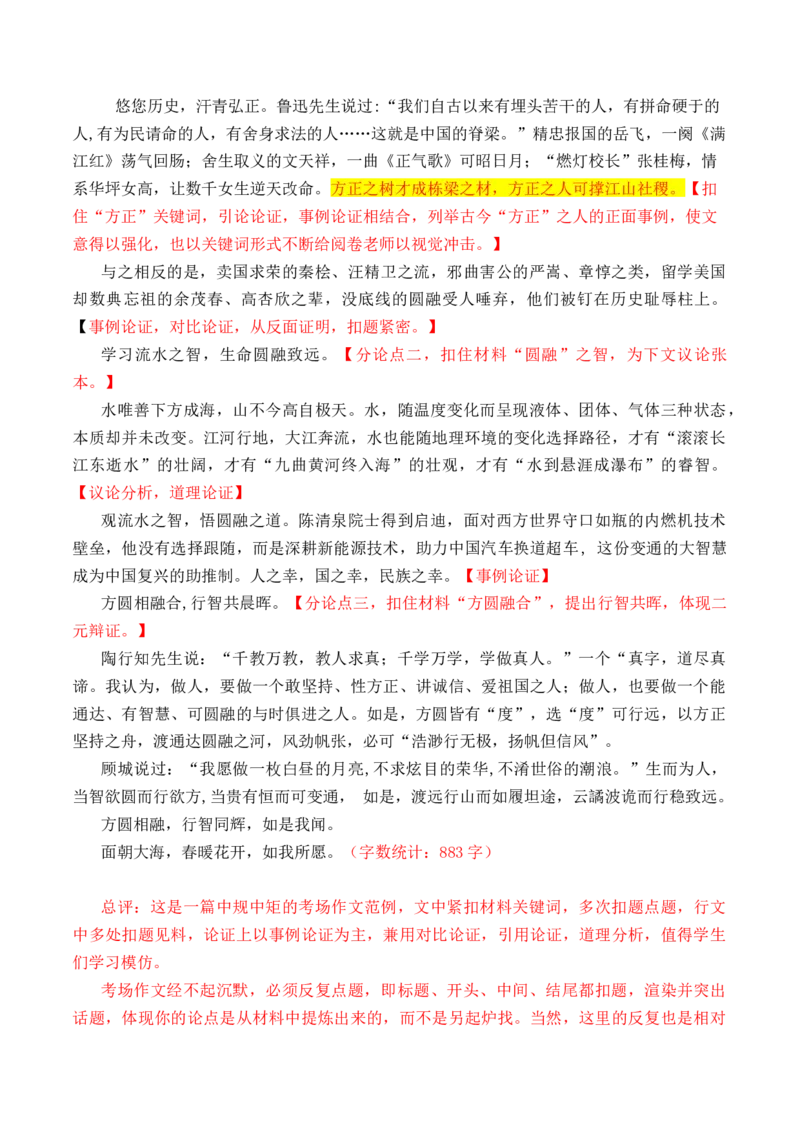 考点38思辨性材料作文审题立意一点通（全国通用）_01高考语文_通用版（老高考）复习资料_2024年复习资料_完备战2024年高考语文一轮复习考点帮（全国通用）