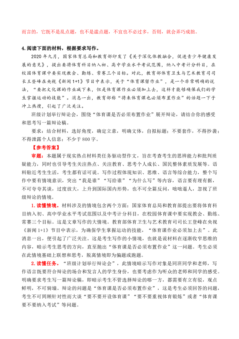 考点38思辨性材料作文审题立意一点通（全国通用）_01高考语文_通用版（老高考）复习资料_2024年复习资料_完备战2024年高考语文一轮复习考点帮（全国通用）