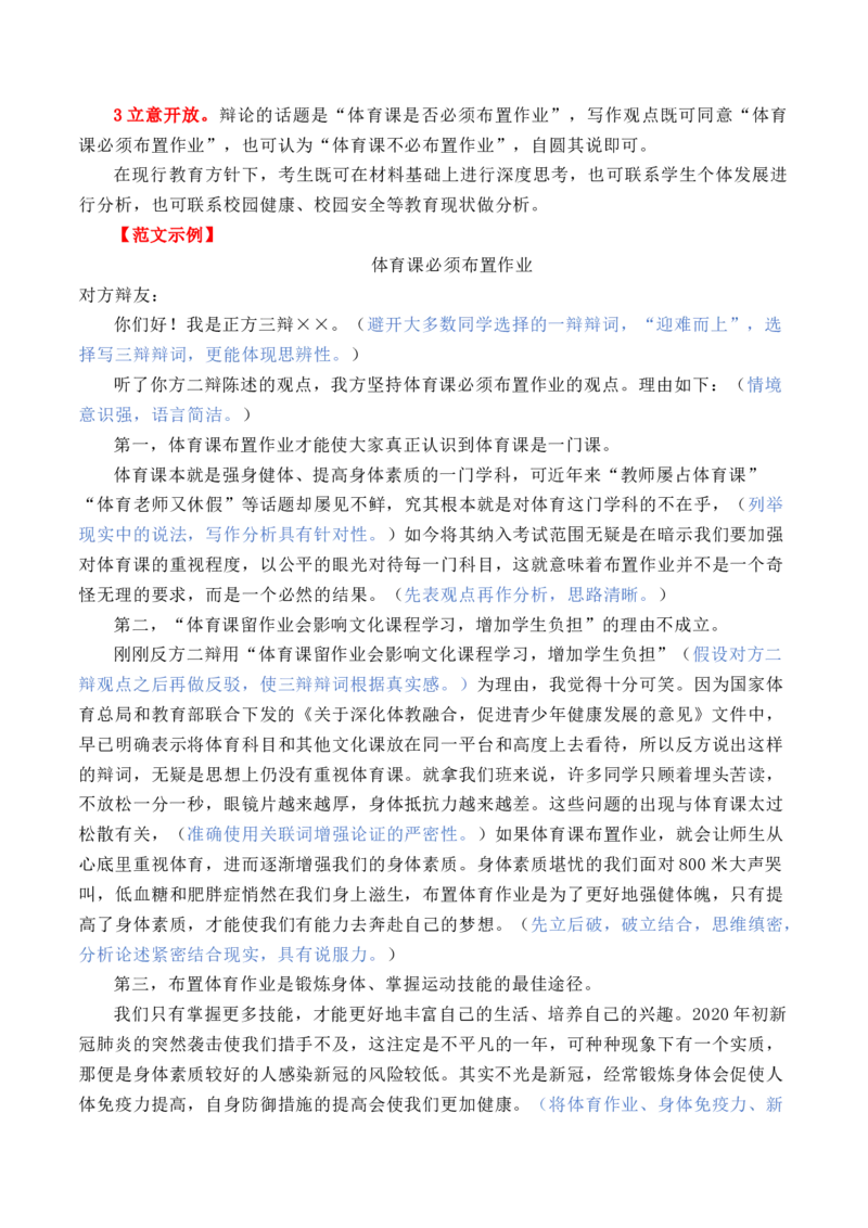 考点38思辨性材料作文审题立意一点通（全国通用）_01高考语文_通用版（老高考）复习资料_2024年复习资料_完备战2024年高考语文一轮复习考点帮（全国通用）
