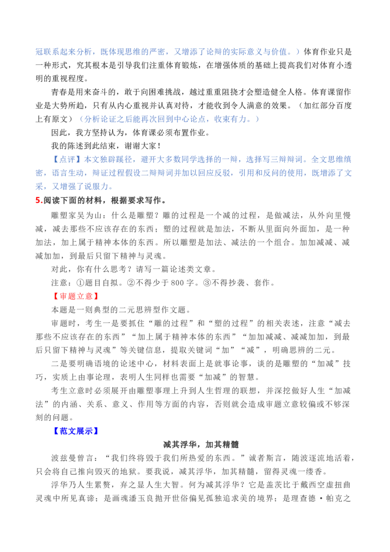 考点38思辨性材料作文审题立意一点通（全国通用）_01高考语文_通用版（老高考）复习资料_2024年复习资料_完备战2024年高考语文一轮复习考点帮（全国通用）
