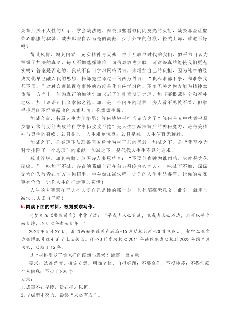 考点38思辨性材料作文审题立意一点通（全国通用）_01高考语文_通用版（老高考）复习资料_2024年复习资料_完备战2024年高考语文一轮复习考点帮（全国通用）