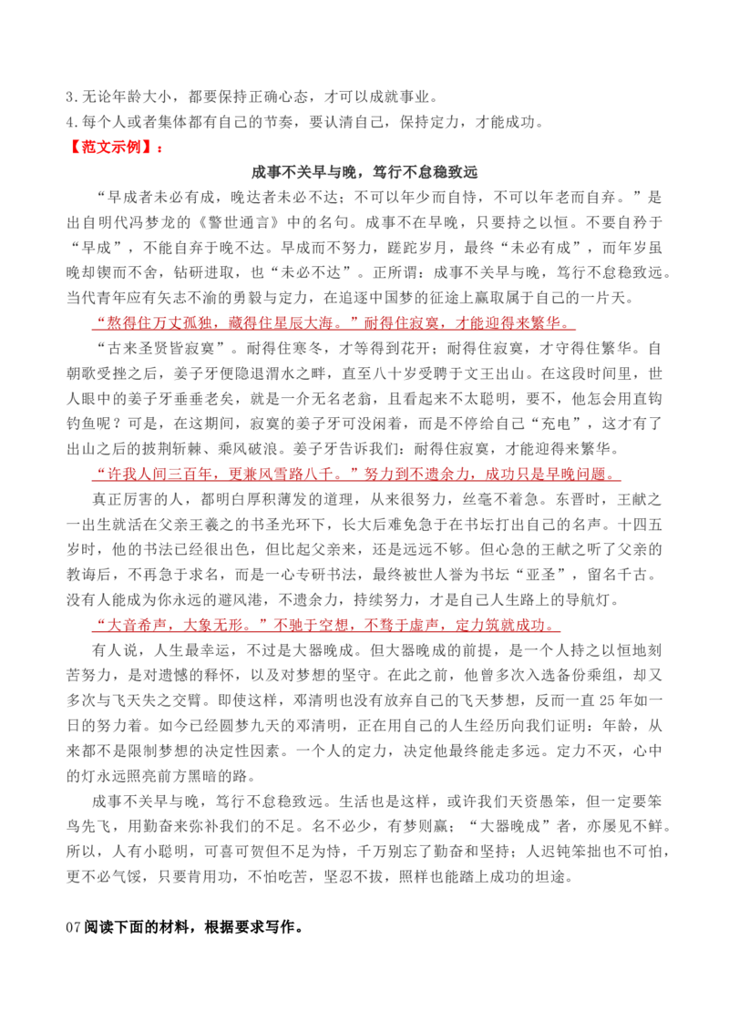 考点38思辨性材料作文审题立意一点通（全国通用）_01高考语文_通用版（老高考）复习资料_2024年复习资料_完备战2024年高考语文一轮复习考点帮（全国通用）