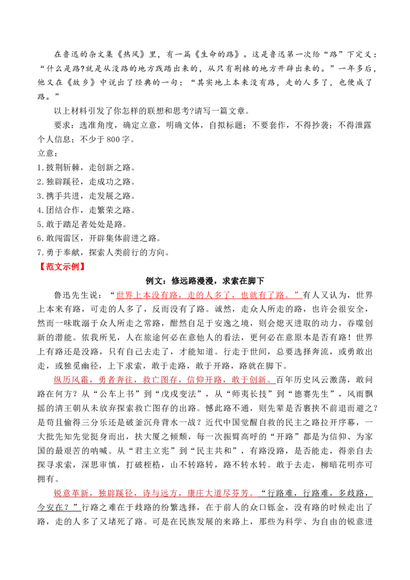 考点38思辨性材料作文审题立意一点通（全国通用）_01高考语文_通用版（老高考）复习资料_2024年复习资料_完备战2024年高考语文一轮复习考点帮（全国通用）