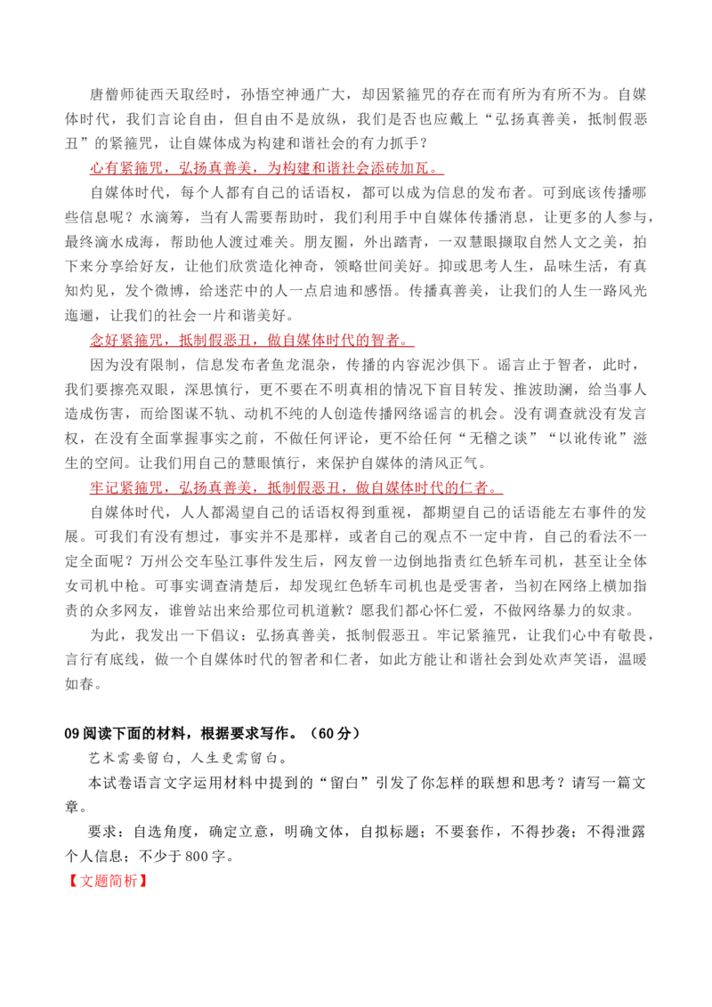 考点38思辨性材料作文审题立意一点通（全国通用）_01高考语文_通用版（老高考）复习资料_2024年复习资料_完备战2024年高考语文一轮复习考点帮（全国通用）