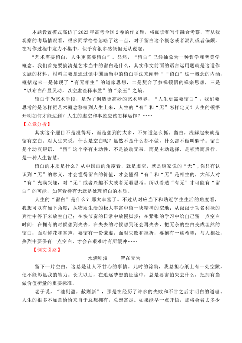 考点38思辨性材料作文审题立意一点通（全国通用）_01高考语文_通用版（老高考）复习资料_2024年复习资料_完备战2024年高考语文一轮复习考点帮（全国通用）