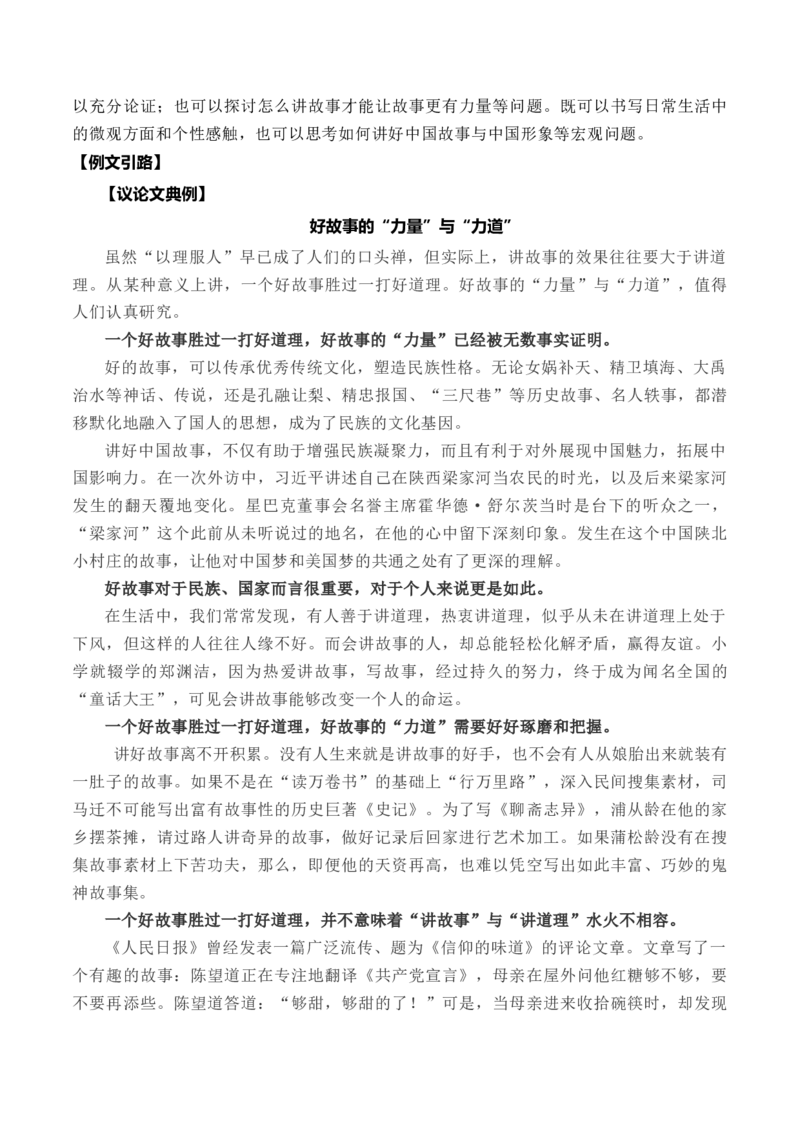 考点38思辨性材料作文审题立意一点通（全国通用）_01高考语文_通用版（老高考）复习资料_2024年复习资料_完备战2024年高考语文一轮复习考点帮（全国通用）