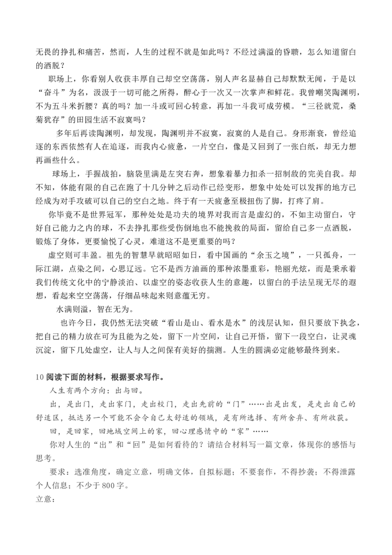 考点38思辨性材料作文审题立意一点通（全国通用）_01高考语文_通用版（老高考）复习资料_2024年复习资料_完备战2024年高考语文一轮复习考点帮（全国通用）