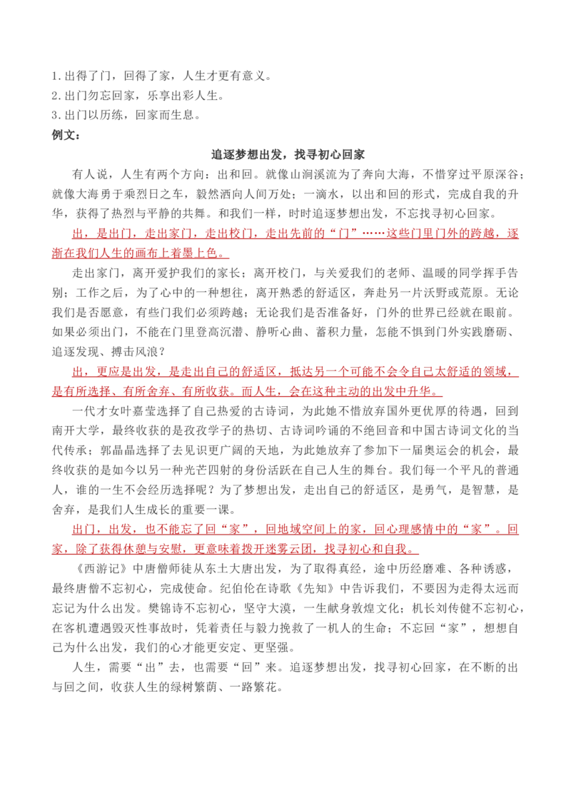 考点38思辨性材料作文审题立意一点通（全国通用）_01高考语文_通用版（老高考）复习资料_2024年复习资料_完备战2024年高考语文一轮复习考点帮（全国通用）