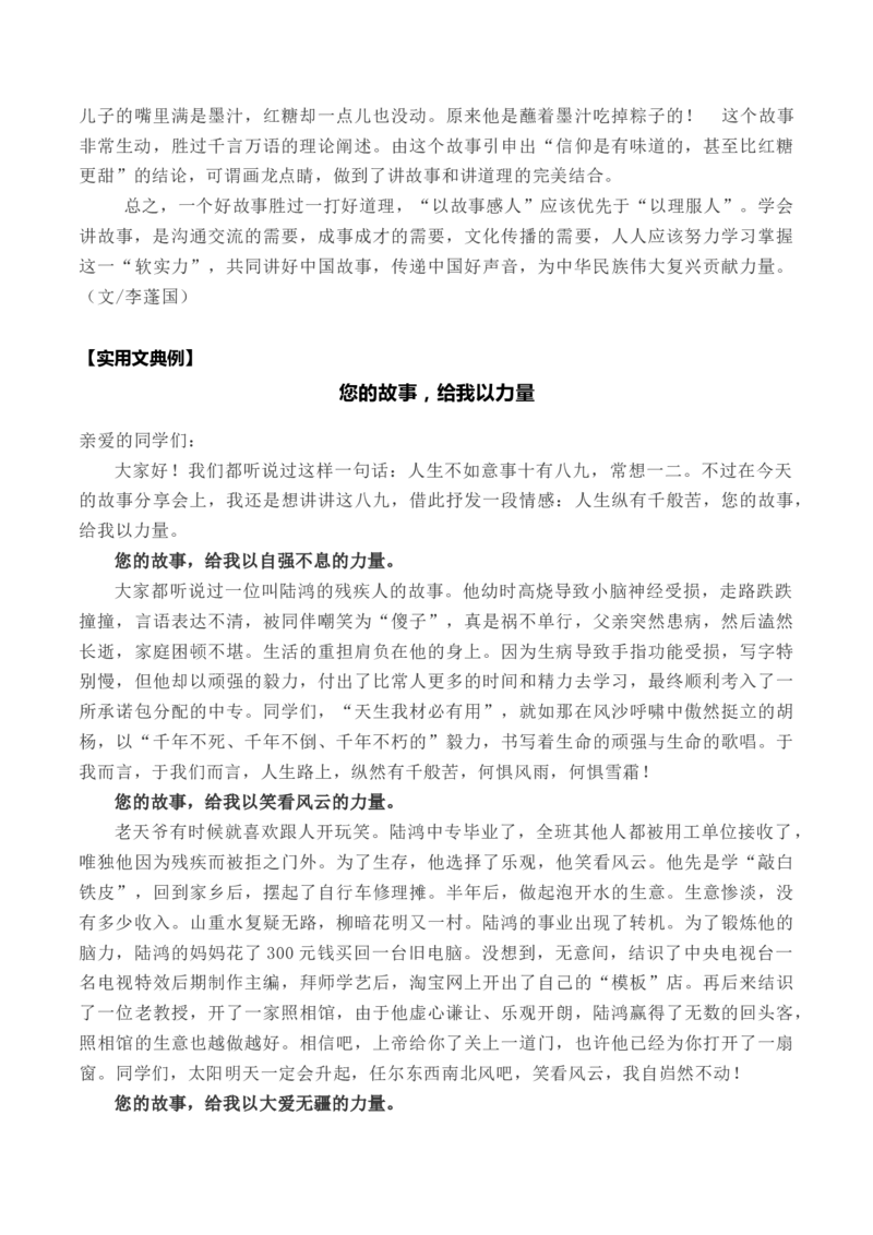 考点38思辨性材料作文审题立意一点通（全国通用）_01高考语文_通用版（老高考）复习资料_2024年复习资料_完备战2024年高考语文一轮复习考点帮（全国通用）