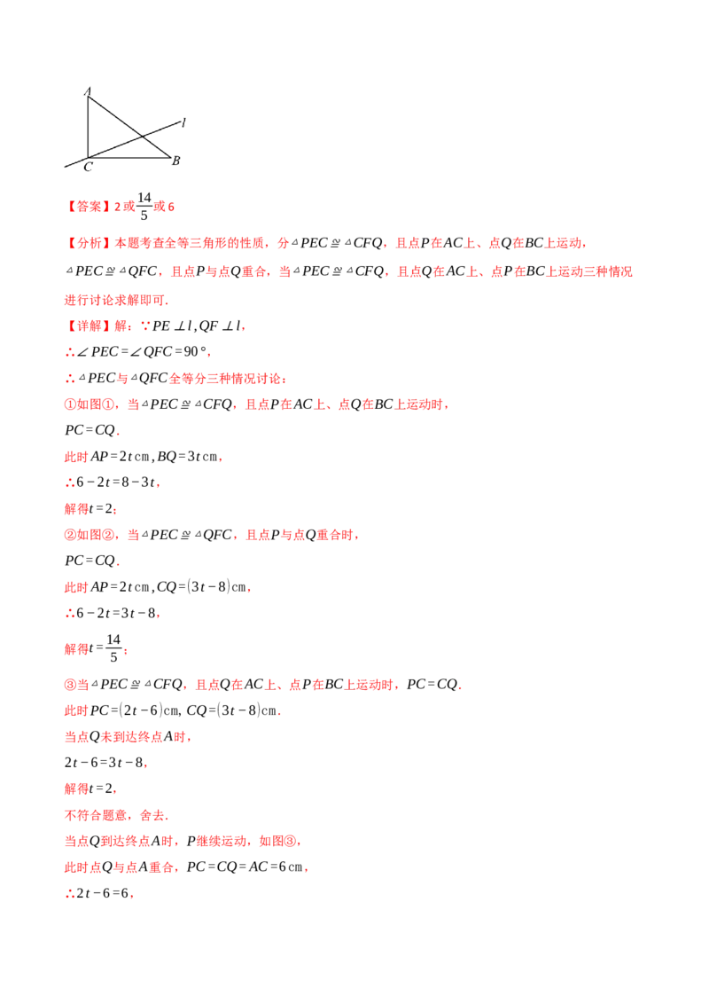 专题14.3全等三角形的判定（二）（举一反三讲义）（教师版）_初中数学_八年级数学上册（人教版）_母题专项-U66_2026版