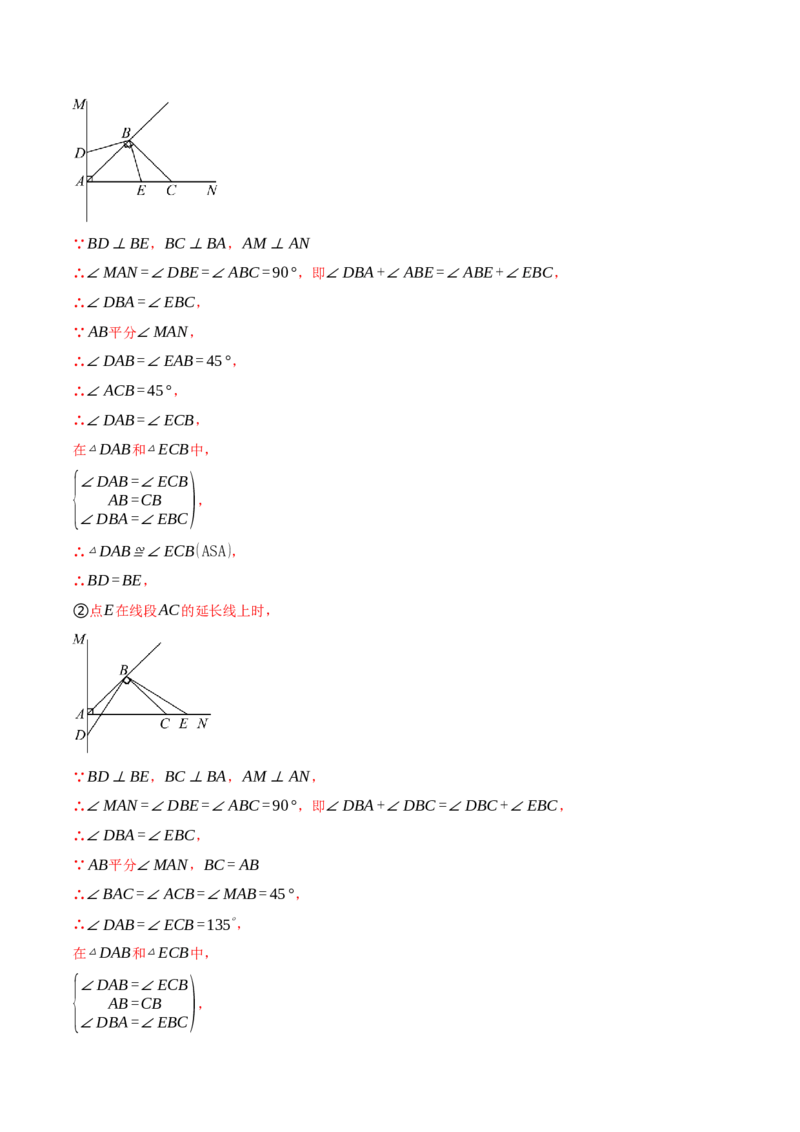专题14.3全等三角形的判定（二）（举一反三讲义）（教师版）_初中数学_八年级数学上册（人教版）_母题专项-U66_2026版