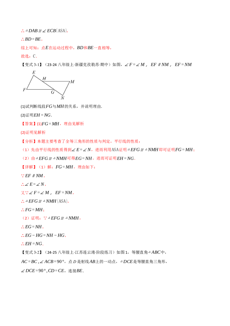 专题14.3全等三角形的判定（二）（举一反三讲义）（教师版）_初中数学_八年级数学上册（人教版）_母题专项-U66_2026版
