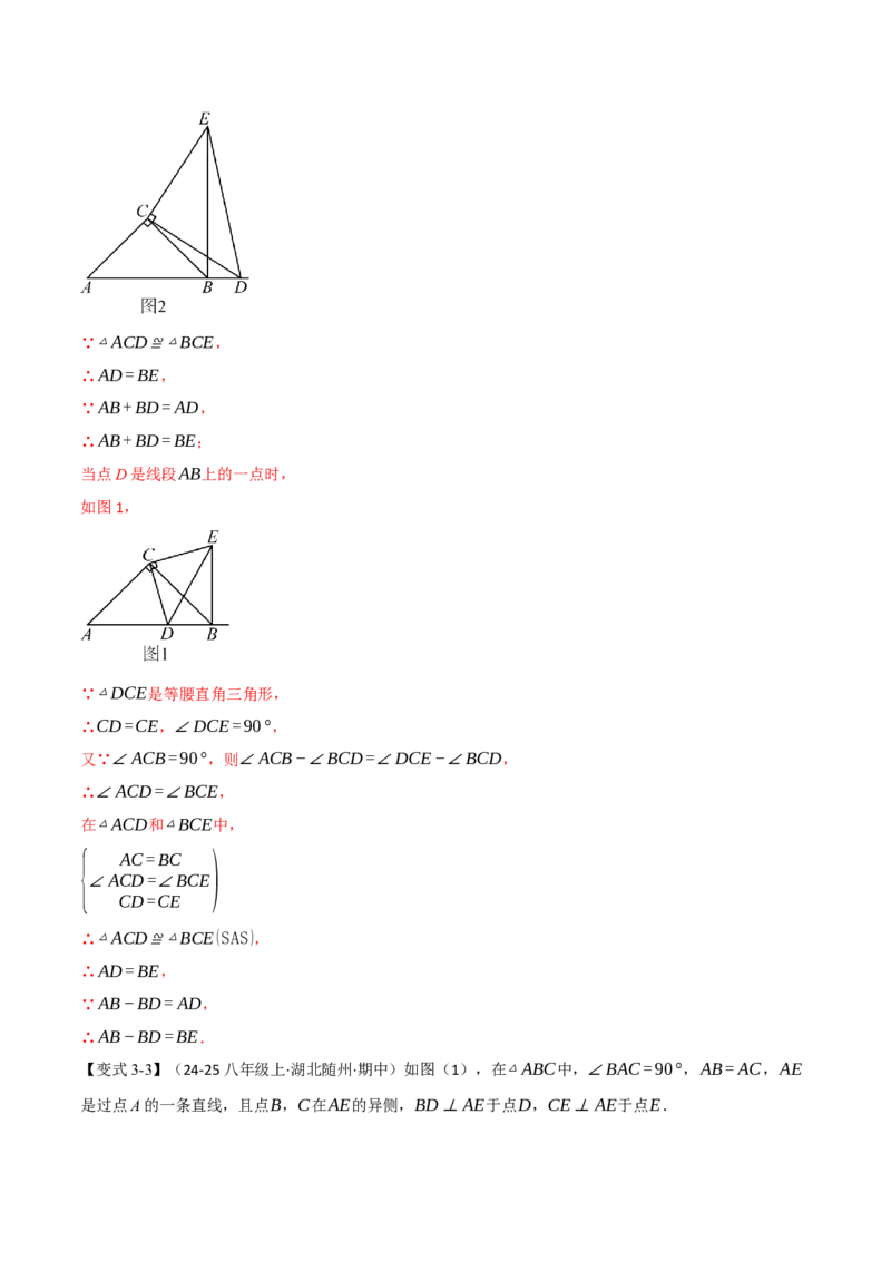 专题14.3全等三角形的判定（二）（举一反三讲义）（教师版）_初中数学_八年级数学上册（人教版）_母题专项-U66_2026版