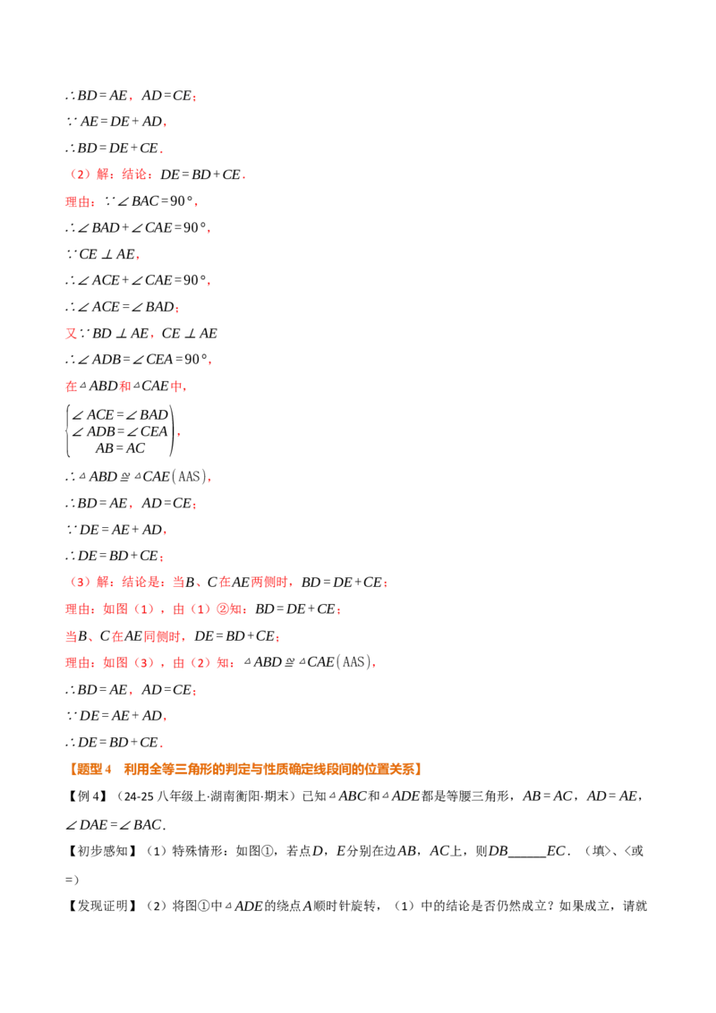 专题14.3全等三角形的判定（二）（举一反三讲义）（教师版）_初中数学_八年级数学上册（人教版）_母题专项-U66_2026版