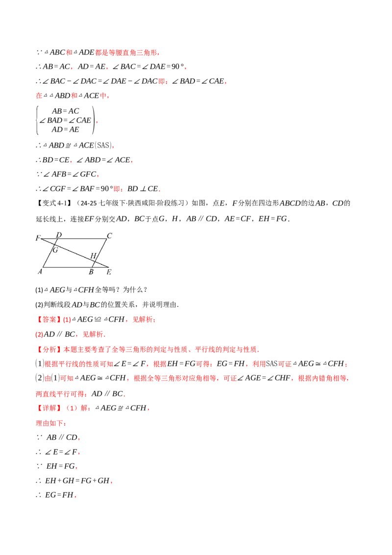 专题14.3全等三角形的判定（二）（举一反三讲义）（教师版）_初中数学_八年级数学上册（人教版）_母题专项-U66_2026版