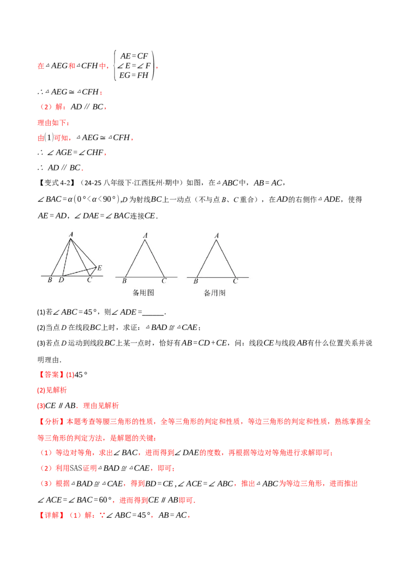 专题14.3全等三角形的判定（二）（举一反三讲义）（教师版）_初中数学_八年级数学上册（人教版）_母题专项-U66_2026版