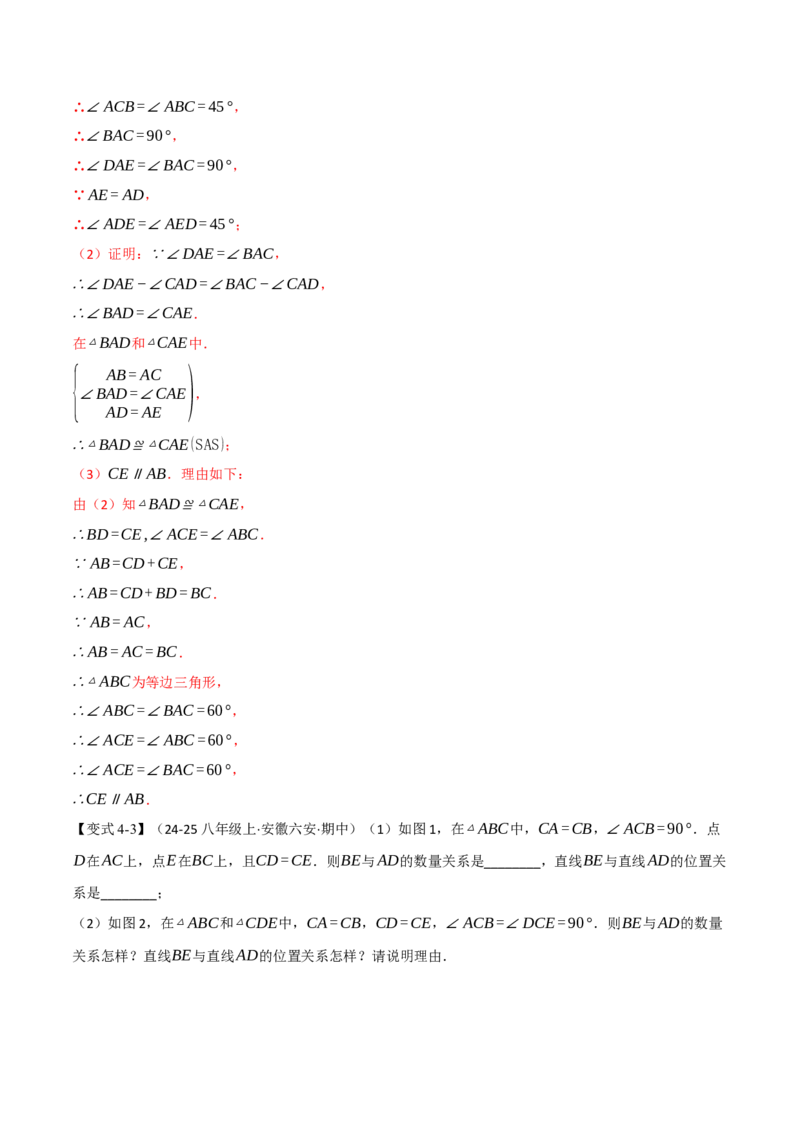 专题14.3全等三角形的判定（二）（举一反三讲义）（教师版）_初中数学_八年级数学上册（人教版）_母题专项-U66_2026版