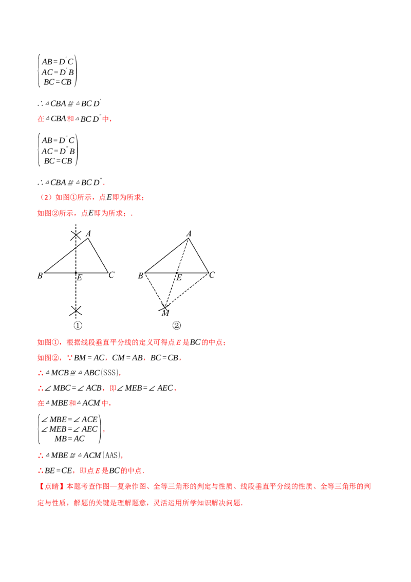 专题14.3全等三角形的判定（二）（举一反三讲义）（教师版）_初中数学_八年级数学上册（人教版）_母题专项-U66_2026版