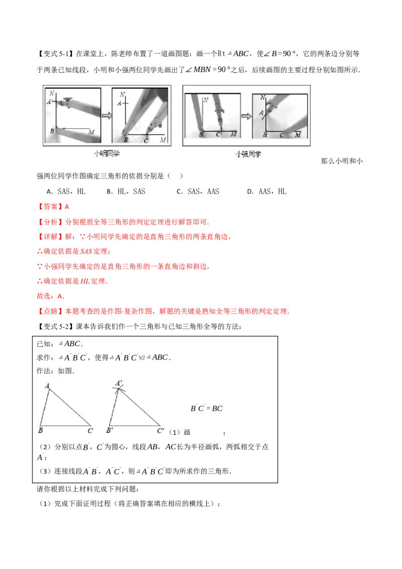 专题14.3全等三角形的判定（二）（举一反三讲义）（教师版）_初中数学_八年级数学上册（人教版）_母题专项-U66_2026版