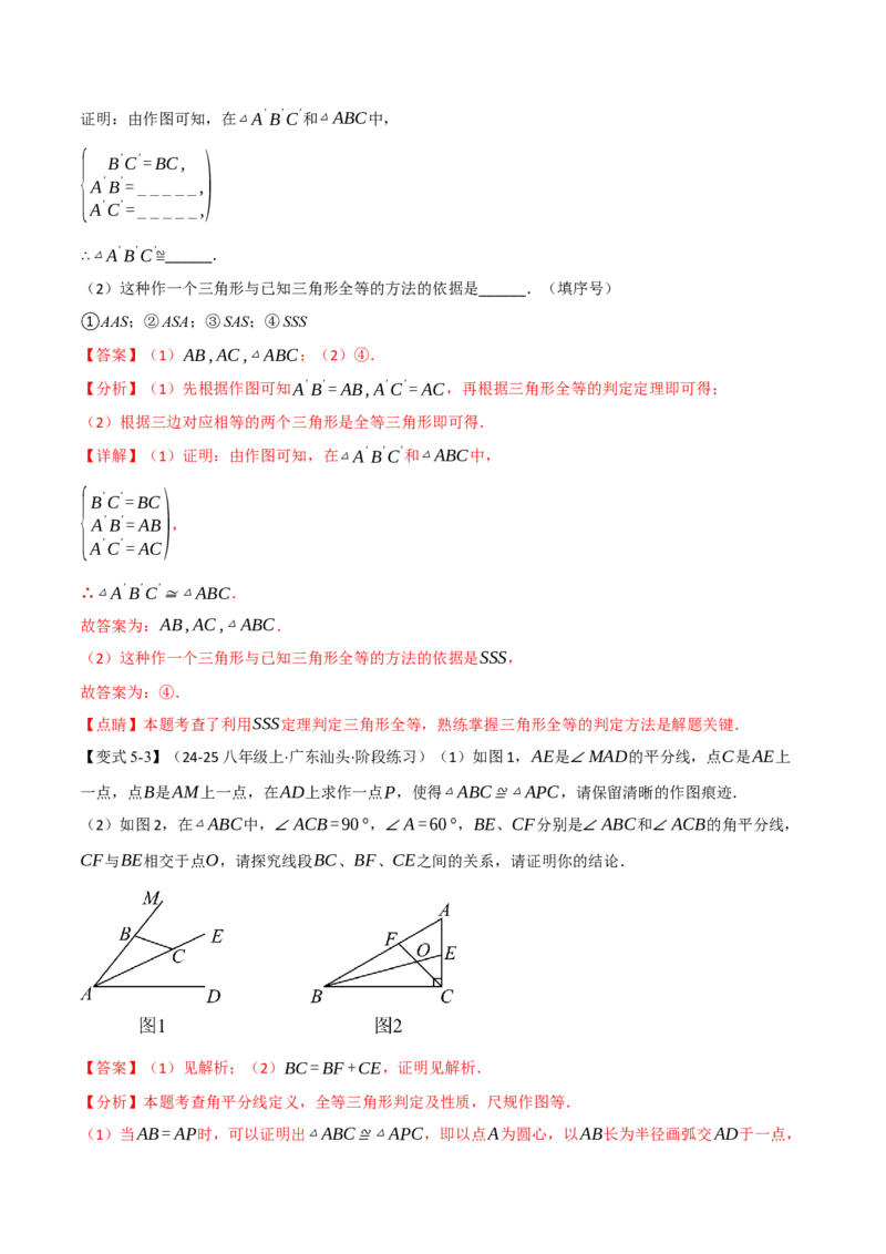 专题14.3全等三角形的判定（二）（举一反三讲义）（教师版）_初中数学_八年级数学上册（人教版）_母题专项-U66_2026版