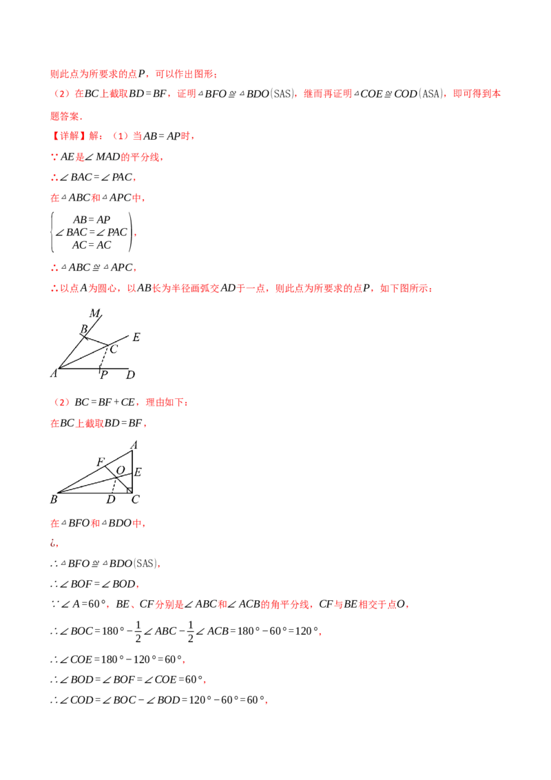 专题14.3全等三角形的判定（二）（举一反三讲义）（教师版）_初中数学_八年级数学上册（人教版）_母题专项-U66_2026版