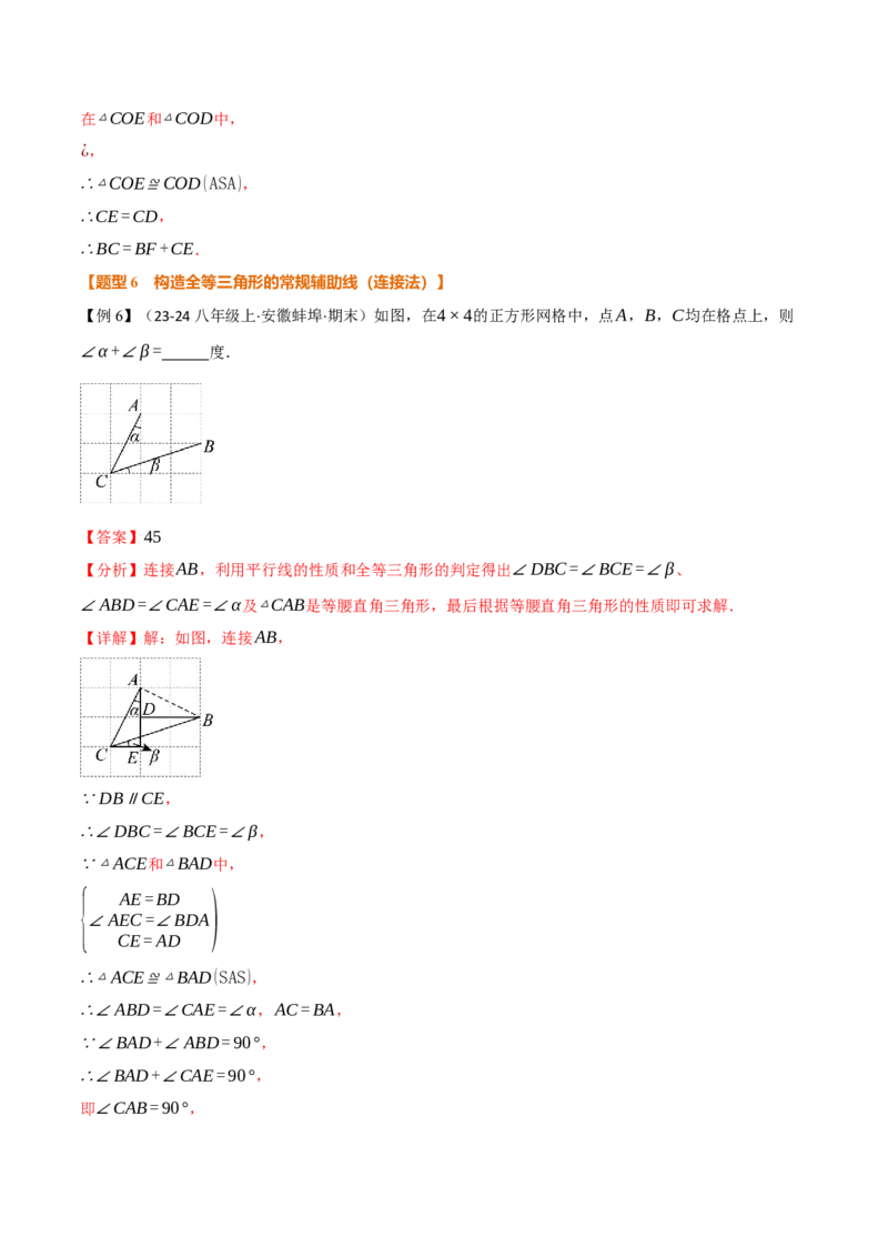 专题14.3全等三角形的判定（二）（举一反三讲义）（教师版）_初中数学_八年级数学上册（人教版）_母题专项-U66_2026版