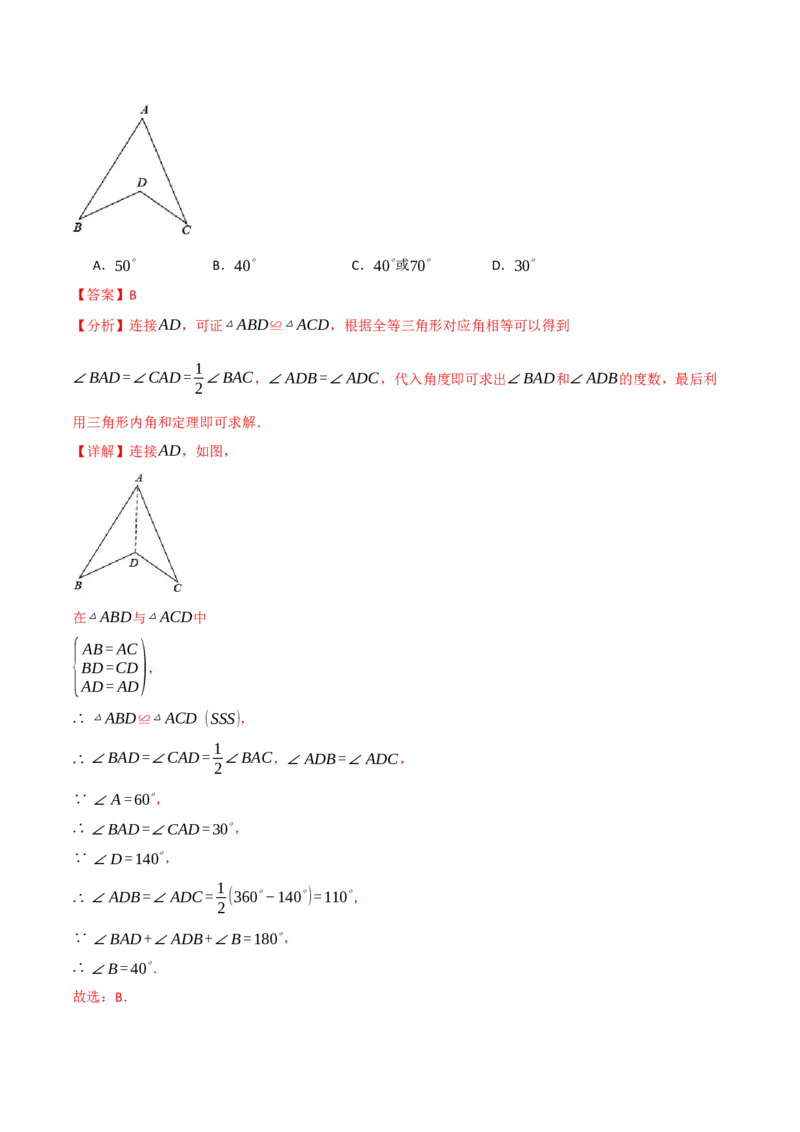 专题14.3全等三角形的判定（二）（举一反三讲义）（教师版）_初中数学_八年级数学上册（人教版）_母题专项-U66_2026版
