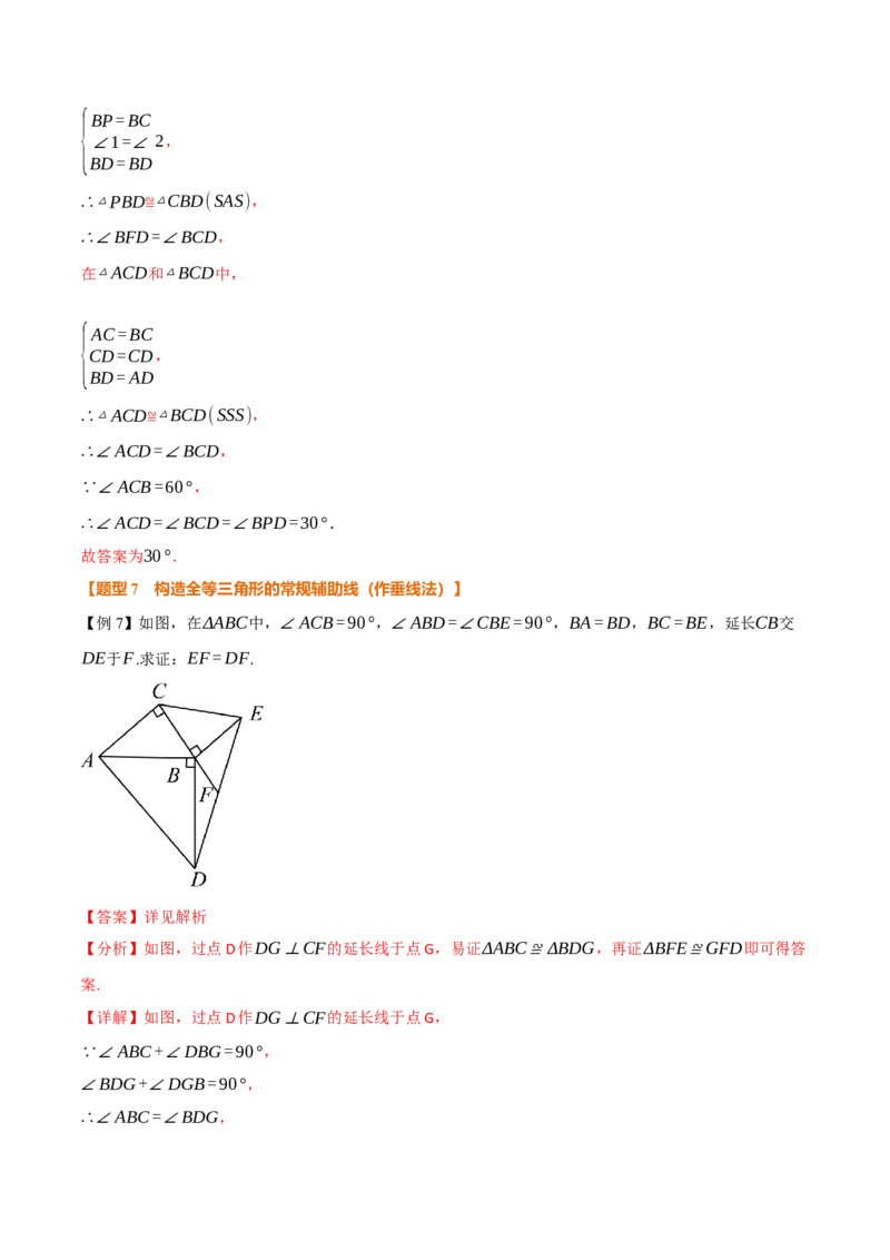 专题14.3全等三角形的判定（二）（举一反三讲义）（教师版）_初中数学_八年级数学上册（人教版）_母题专项-U66_2026版